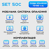 Розумна мобільна система опалення електрична ELECTRO SET 50C WI-FI 5310 Вт, фото 3