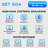 Розумна мобільна система опалення електрична ELECTRO SET 60A WI-FI 6570 Вт, фото 3