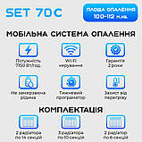 Розумна мобільна система опалення електрична ELECTRO SET 70С WI-FI 7150 Вт, фото 3
