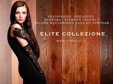 Firenzo Elite Collezione Масивна дошка