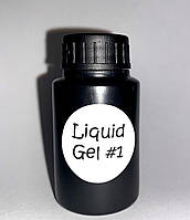 Рідкий гель Liquid Gel №1 30 грам