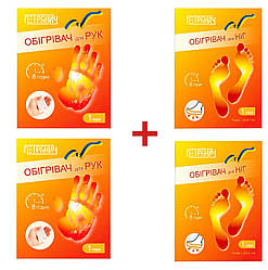 Комплект обігрівач для ніг 2 пари + обігрівач для рук 2 пари / тепловий пакет / хімічний обігрівач