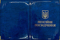 Глянцева обкладинка для пенсійного посвідчення "Однотон" колір синій