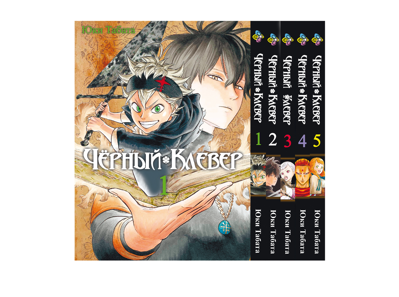 Комплект Манги Bee's Print Чорний Конюшина Black Clover Том з 01 по 05 російською мовою BP BCSET 02