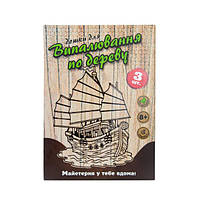 Набір для творчості "Дошки для випалювання" (30903S)