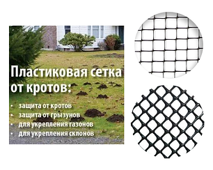 Газонна сітка. Сітка від кротів, гризунів, витоптування.