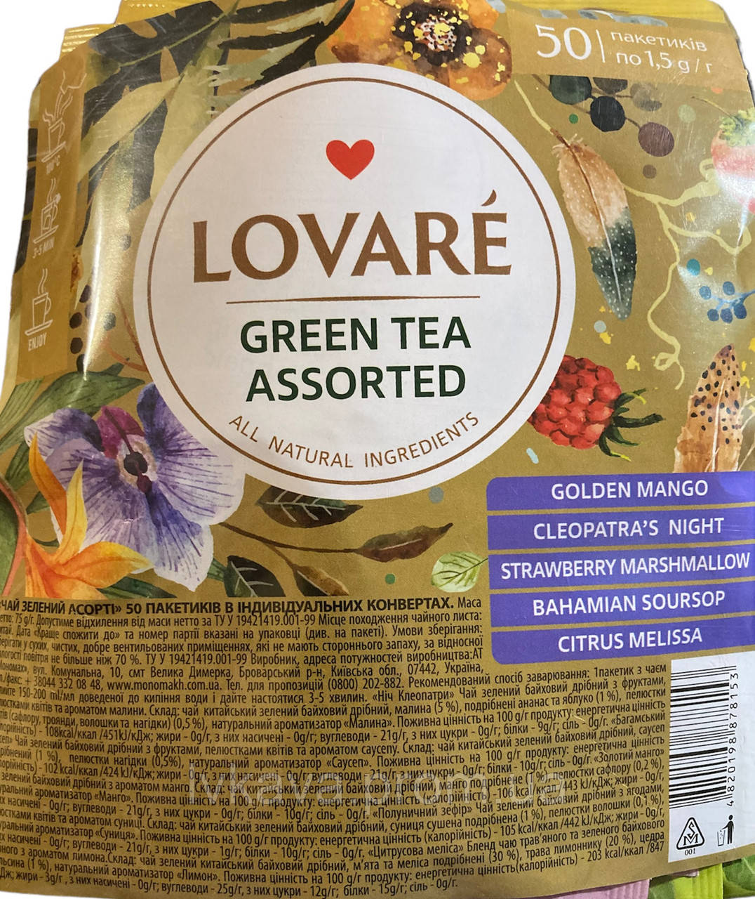 Чай зелений Green Assorted  Lovare , 50 пак