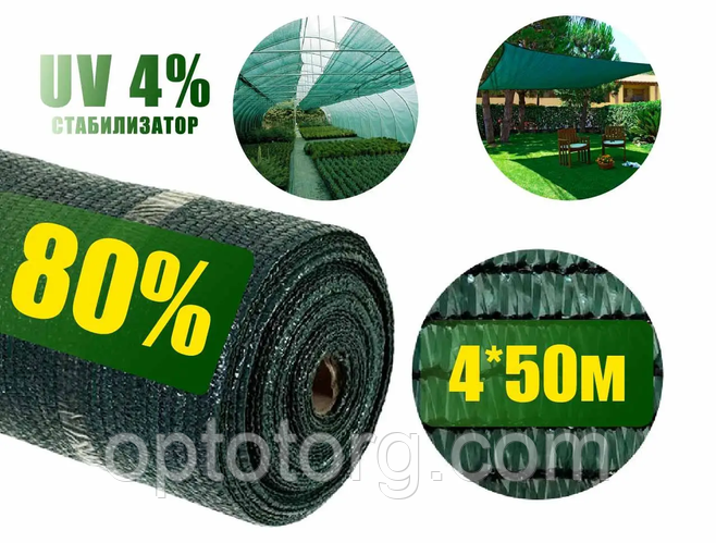 Купить Сетка затеняющая 80% 4м*50м зеленая, цена 5400 грн — Prom.ua (ID ...