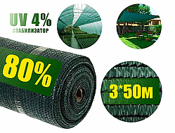 Затіняна сітка зелена 80% 3м*50м
