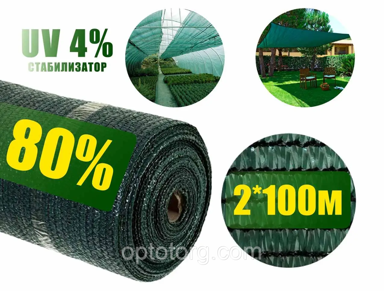 Затеняющая сетка 80% 2м*100м зеленая - фото 1 - id-p1613624251