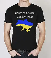 Патріотична чоловіча футболка НОРМА (р-ри 48-54) UK1-1 (в уп. один колір) вир-во Україна.