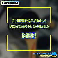 Універсальна всесезонна моторна олива М8В (мін.замовлення 10 л, ціна без урахування тари.)