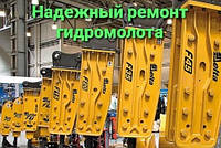 Ремонт гидромолотов ATLAS COPCO