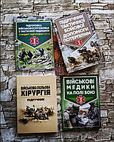 Набір Топ 4 книг з військової медицини "Підготовка з тактичної медицини", "Військові медики на полі бою"