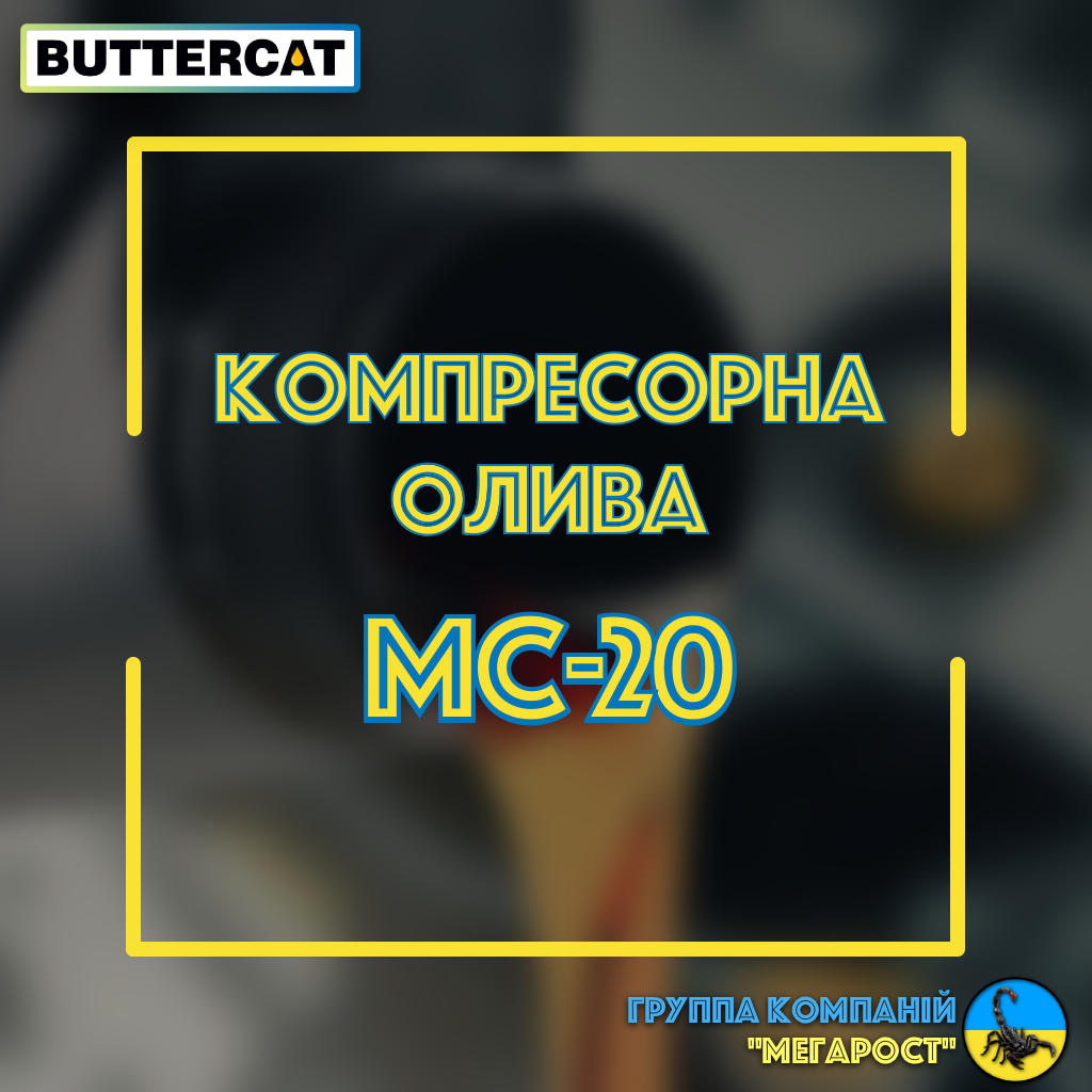 Купить Масло МС-20(мин.заказ 10л. (цена указана без тары)), цена 83 грн ...