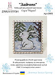 Набір для вишивання хрестиком Zayka Stitch “Зайчик” (арт. 0010), фото 2