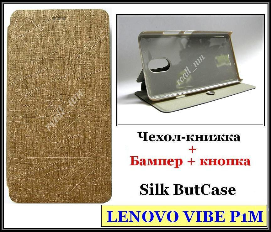 Золотистий чохол-книжка Silk Case для смартфона Lenovo VIBE P1M