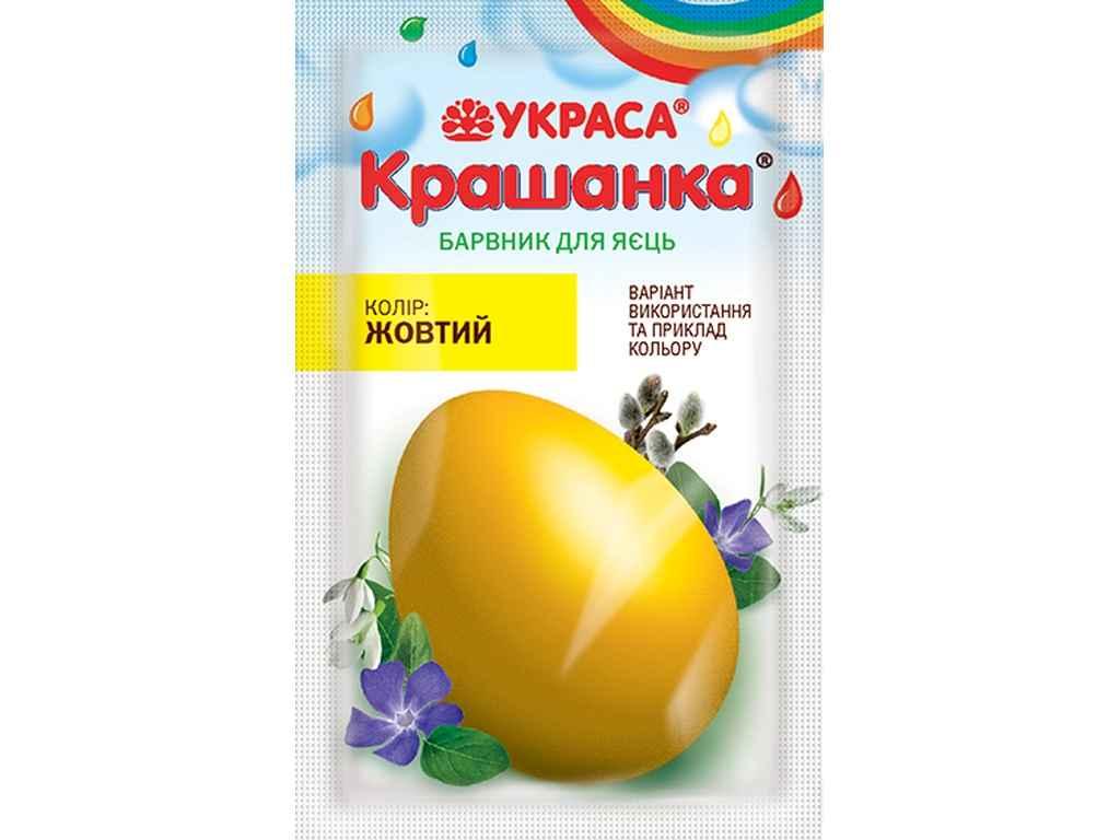 Барвник для пасхальних яєць Крашанка жовтий 5г ТМ УКРАСА, фото 1