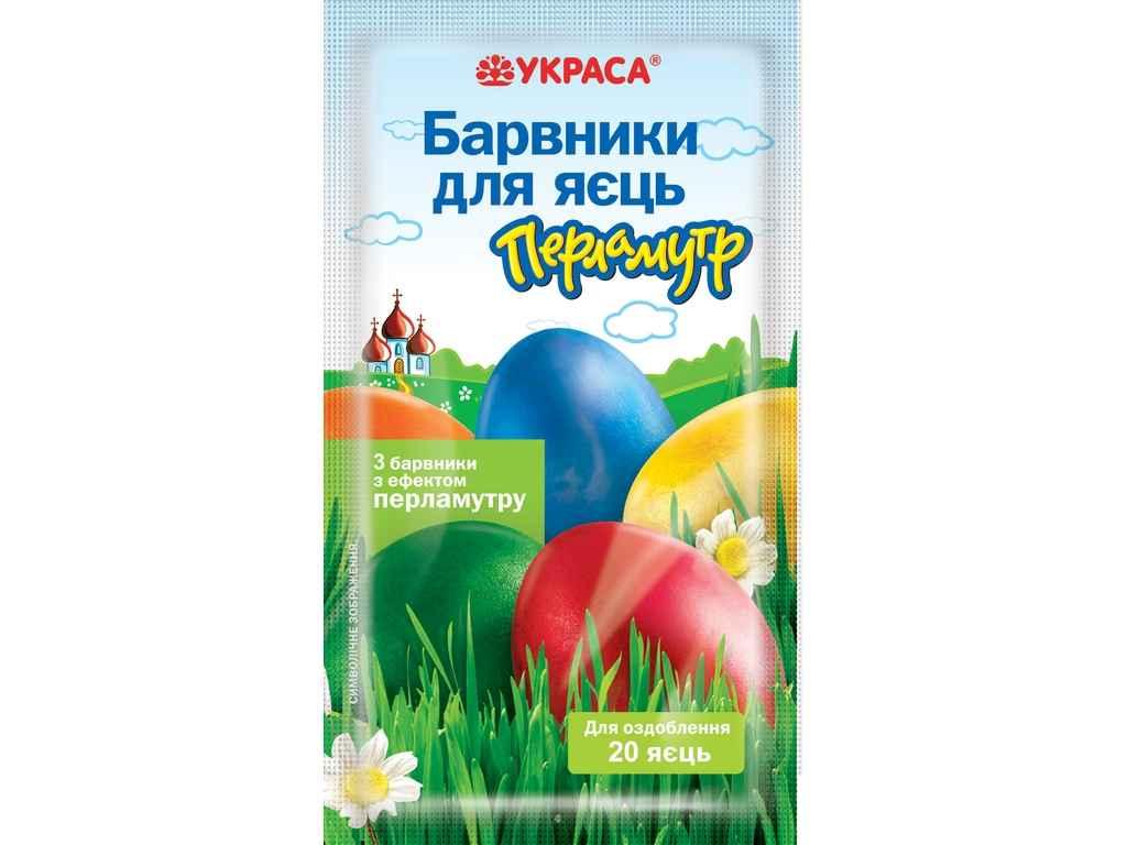 Набір барвників для пасхальних яєць Перламутр 3 кольори ТМ УКРАСА, фото 1