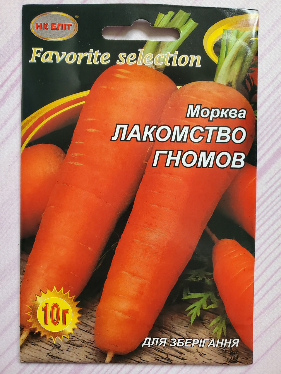 Насіння Морква пізньостигла сорт Ласощі Гномів 10 г НК Еліт