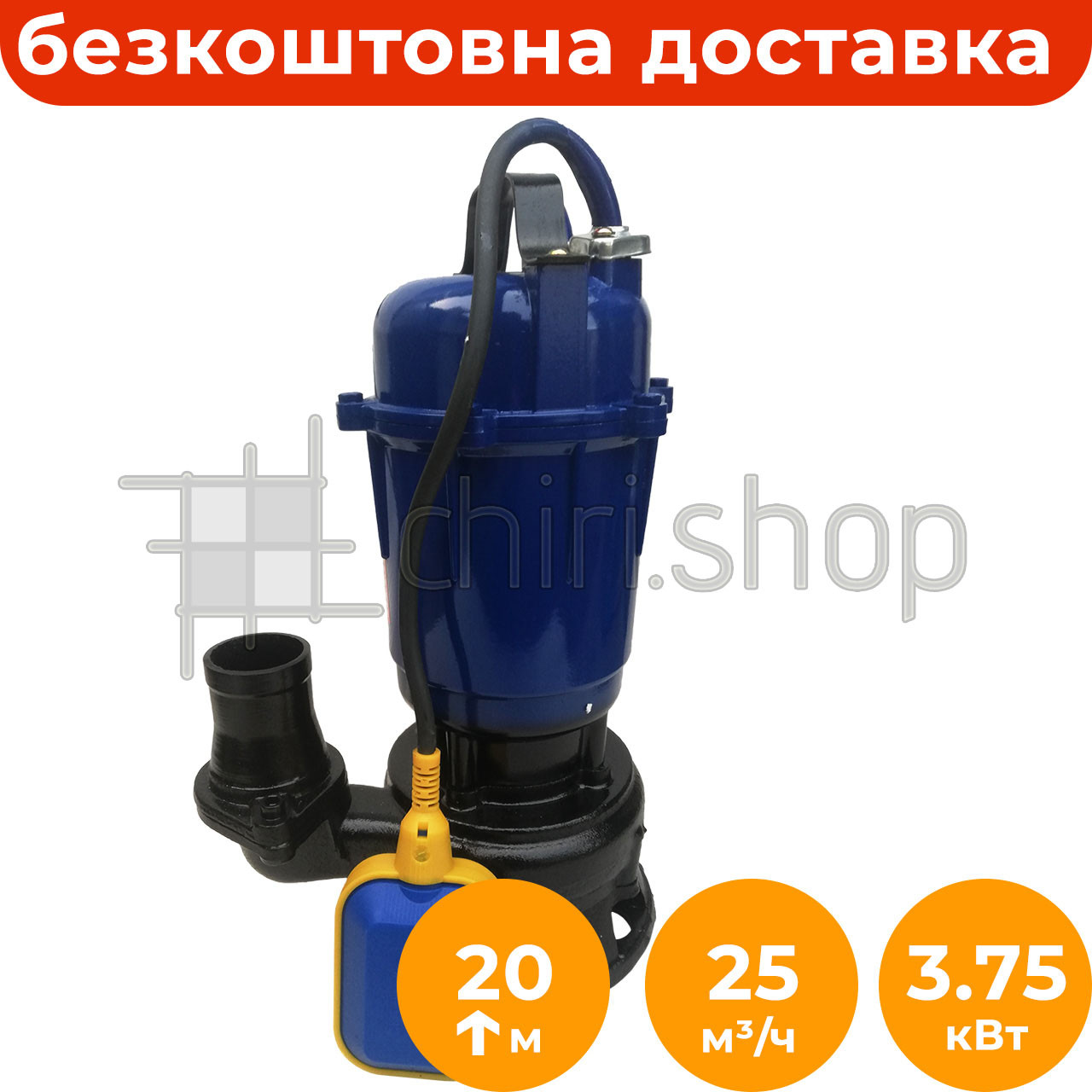 Фекальний насос з поплавком Star Roxer SR-4010 погружний дренажно фекальний насос для брудної води