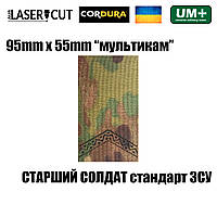 Шеврон на липучке Laser CUT UMT Погон звание Старший солдат 55х95 мм Мультикам