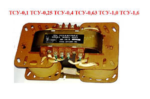 Трансформатор ТСУ 0,63 Трансформатор ТСУ-063