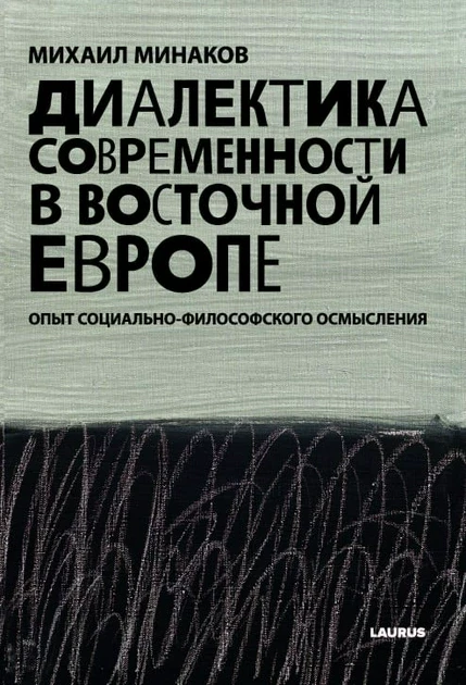 Ольга Міхайлова "Перегляд". Спроба історичного моделювання", фото 1
