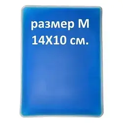 Багаторазовий охолоджувальний/зігрівальний гелевий пакет, розмір M 14х10 см