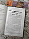 Набір ТОП 5 книг по психології: "Сила волі","Витончене мистецтво","Сила підсвідомості","Іди туди","Mindfuck", фото 4