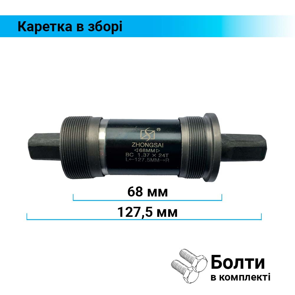 Каретка під квадрат 127.5/68 мм велосипедна