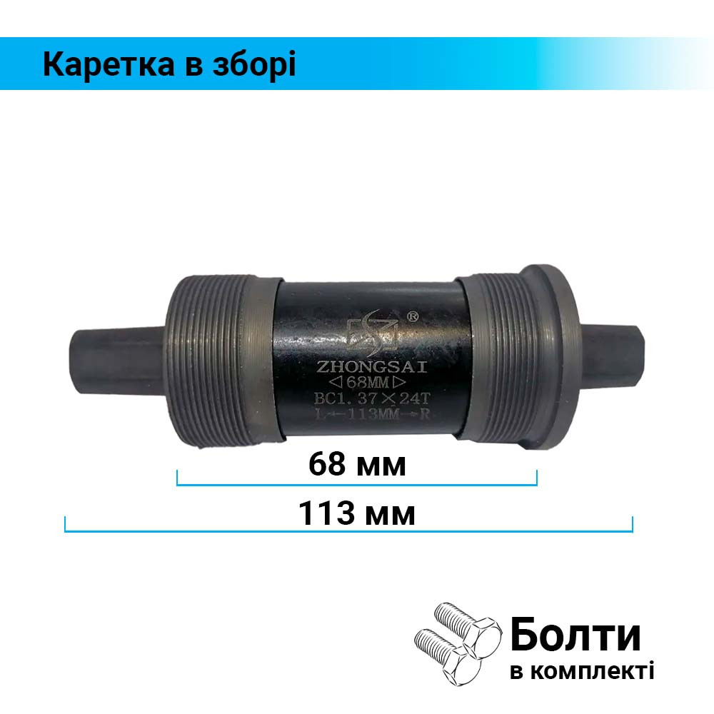 Каретка під квадрат 113/68 мм велосипедна