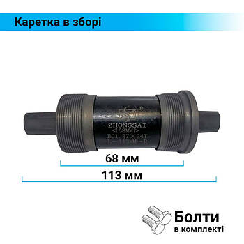 Каретка під квадрат 113/68 мм велосипедна