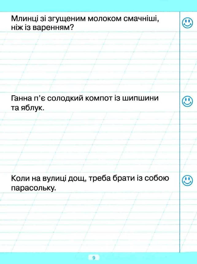 Тренажер для списування слів, словосполучень і речень Торсинг, фото 3