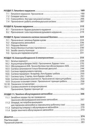 Підручник з будови автомобіля. Посібник для автомобілістів-початківців (укр) (тв), фото 3