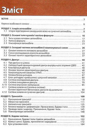 Підручник з будови автомобіля. Посібник для автомобілістів-початківців (укр) (тв), фото 4