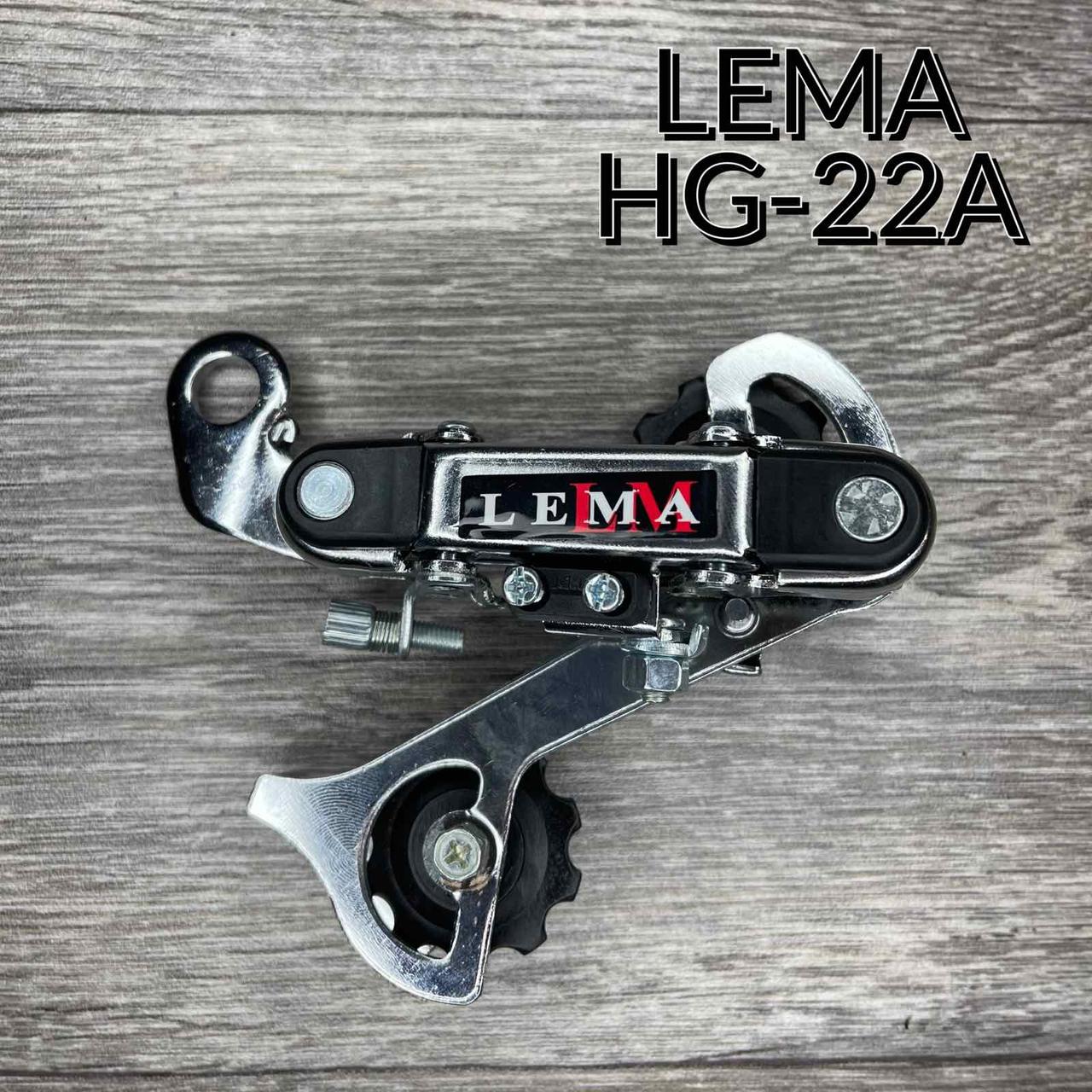 Переключатель задний LEMA HG-22A (под болт), под 5-7 скоростей, крепление на серьгу/петух - фото 1 - id-p1687834583