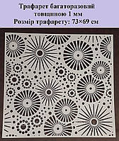Трафарет для стін, 1 мм узор трафарет під покраску стін 73×69 см