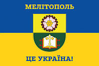 Флаг «Мелитополь - это Украина!» сине-желтый
