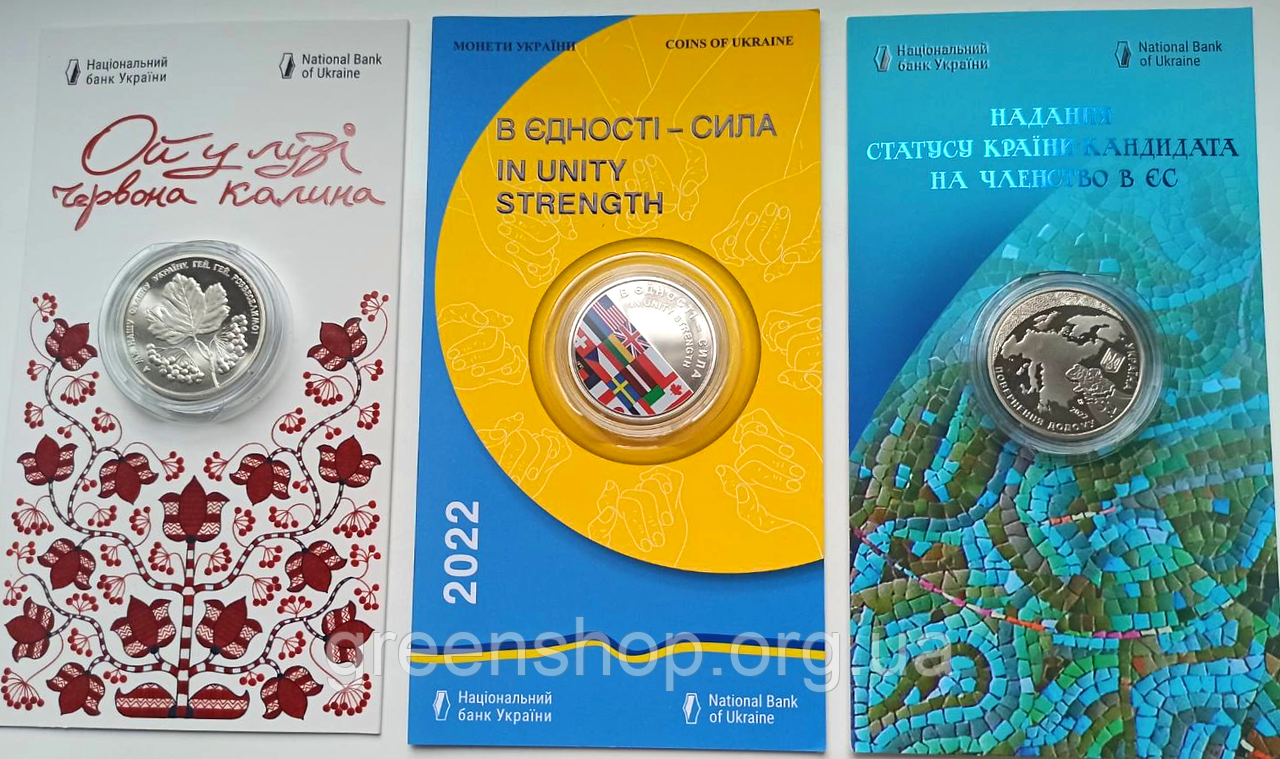 Набір монет 5 гривень Ой в лузі червона калина, Єдність сила, Надання статусу країни-кандидата ЄС