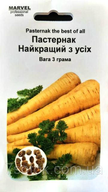 Насіння Пастернаку Найкращий з усіх (Україна), 700 шт