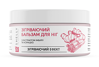 SHELLY Зігріваючий бальзам для ніг з екстрактом імбиру та корицею, 200 мл