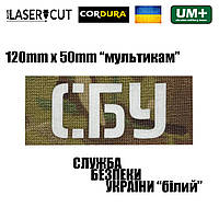 Шеврон на липучке Laser Cut UMT СБУ 5х12 см Мультикам/Белый