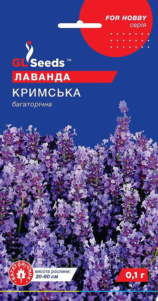 Лаванда Кримська багаторічна 0,1гр
