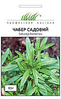 Чабер садовий 0,5гр Професійне насіння