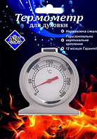 Термометр для Духовки ASK (ціни від кількості)