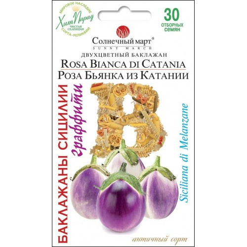 Баклажан Троянда Б'янка з Катанія 30 шт (СМ), фото 1