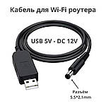 Кабель для WI-FI роутера з перетворювачем usb 5V - dc 12V роз'єм 5.5*2.1mm