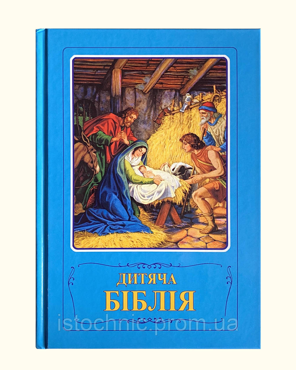 Подарункова Біблія для дітей українською мовою