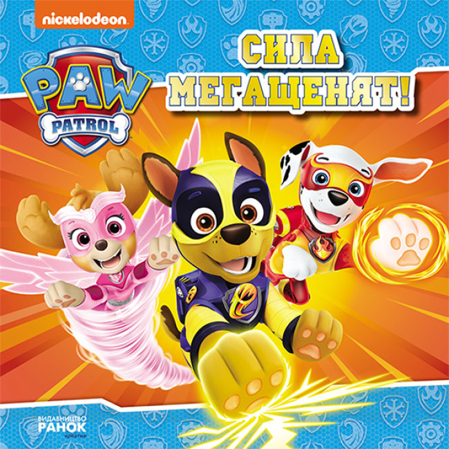 Книга Сила мегащеня. Щенячий Патруль. Історії - Nickelodeon (9786177846368), фото 1